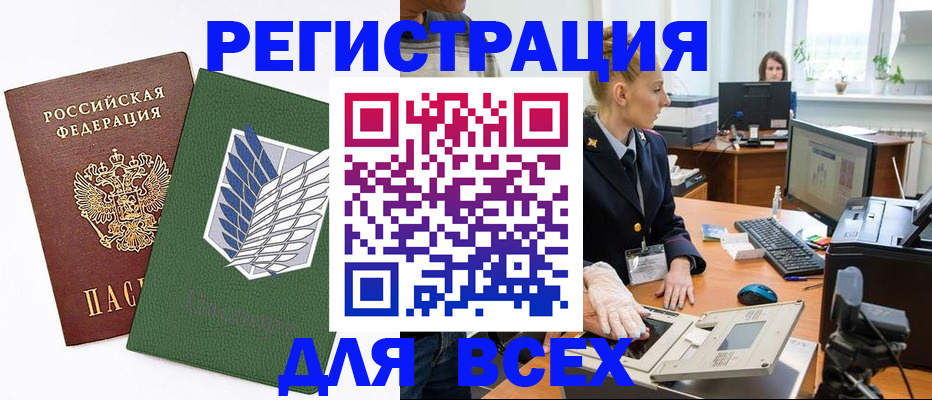 прописка штамп в Канаше
