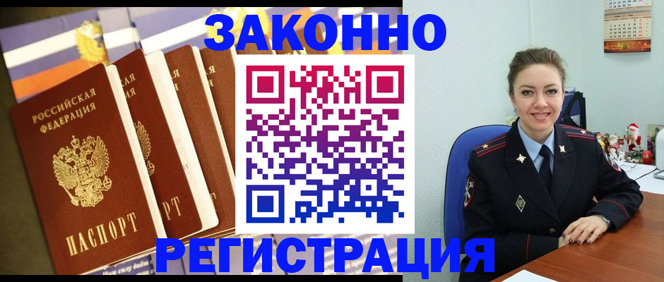 прописка в квартире в Канаше