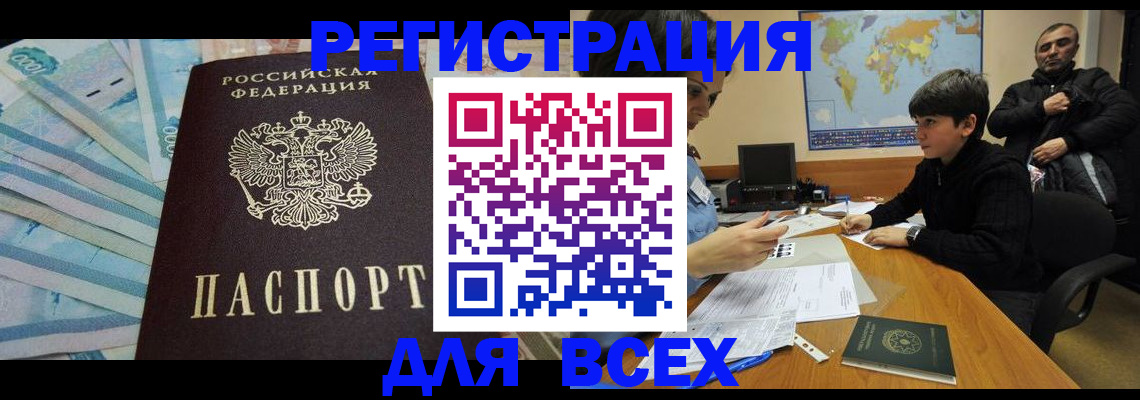 где прописаться в Канаше