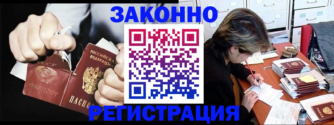 миграционный учет в Канаше